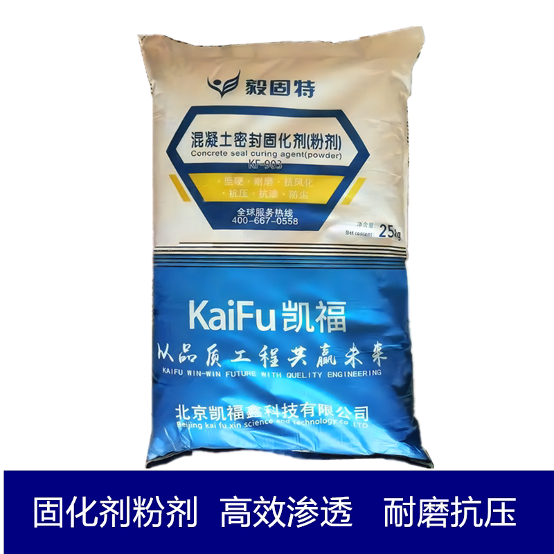 毅固特固化剂粉剂混凝土密封渗透防起砂起灰提高地面硬度密度耐磨