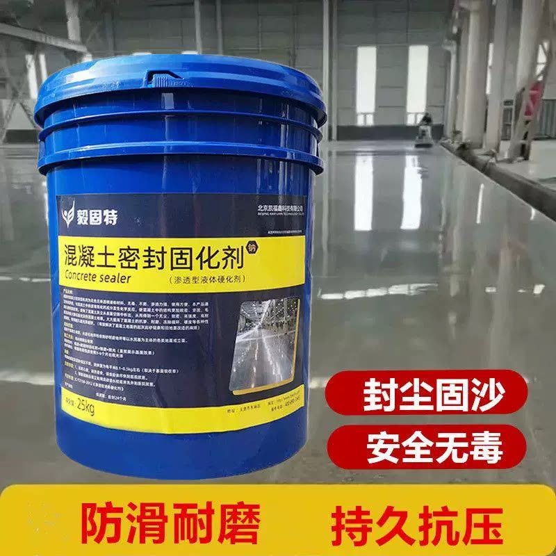 水泥固化剂地渗透水泥地起沙处理混凝土密封地坪治理起砂起灰地坪