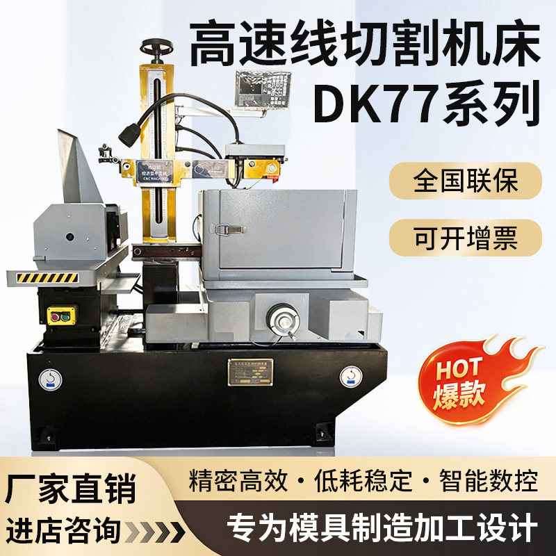 线切割机床快走丝中走丝高精度DK77系列电火花穿孔机数控设备工厂图片