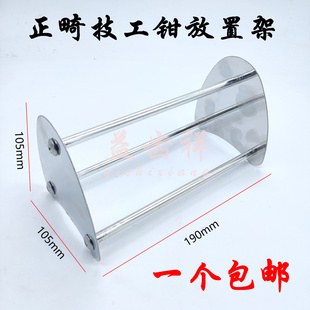 牙科加厚不锈钢拔牙钳放置架正畸技工钳架口腔器械金属三角形架