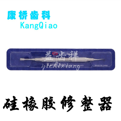 牙科材料 上海康桥硅橡胶修形器 齿科沪鸽硅橡胶修形刀 修整器