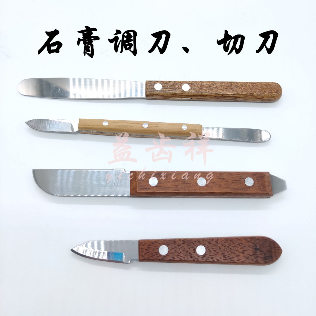 牙科材料石膏调刀技工切刀木柄调切刀搅拌刀木柄搅拌刀口腔科器械,美容美体仪器,口腔护理设备礼盒,淘宝优惠券,粉丝福利购,淘宝优惠卷