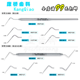 牙科材料 康桥根管充填器 垂直加压器 口腔侧压器 齿科侧压针正品