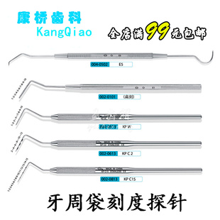 牙科上海康桥牙周袋探针 不锈钢根管刻度探针 齿科双头 圆刻扁刻