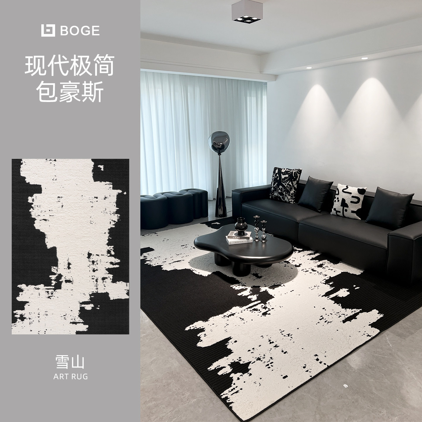 柏格「极简黑白」客厅沙发地毯高级灰黑色耐脏后现代小香风轻奢