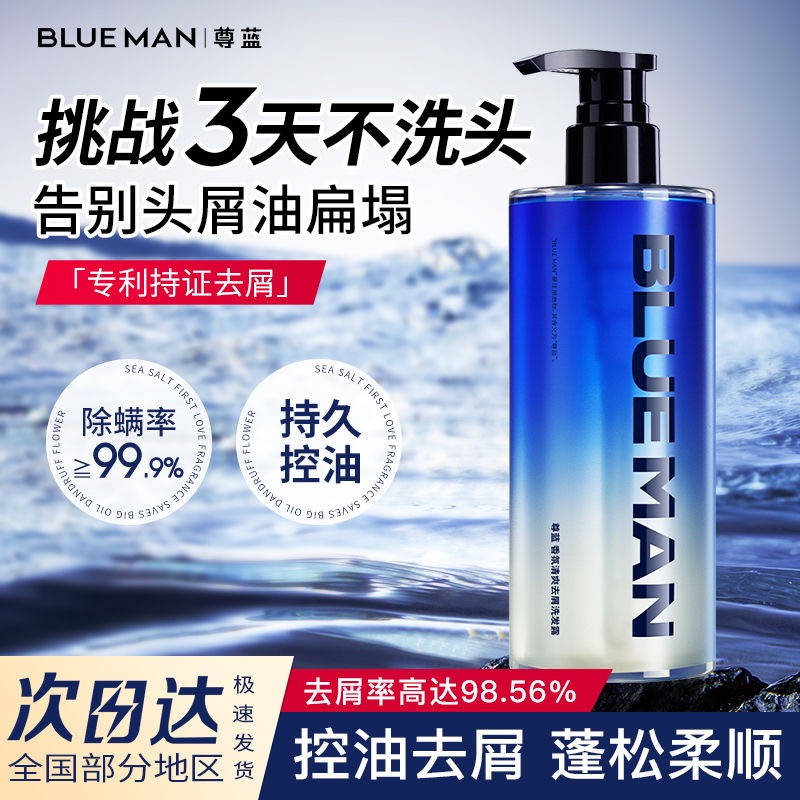 尊蓝洗发水去屑止痒控油蓬松男士专用古龙香氛持久留香沐浴露套装