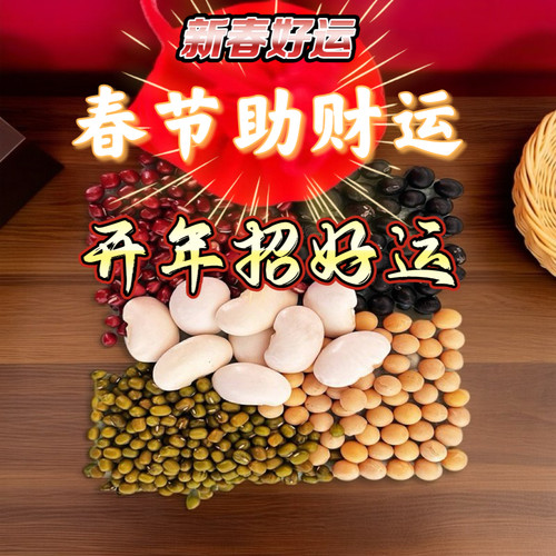 乔迁风水布局招财五行豆白豆绿豆黑豆黄豆红豆芸豆红袋紫袋五色豆