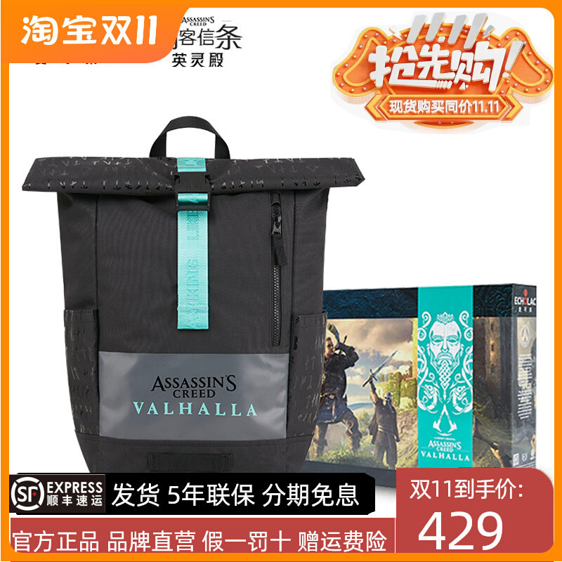 Echolac/爱可乐刺客信条联名款双肩背包旅行包男电脑包书包怎么样,好用不?