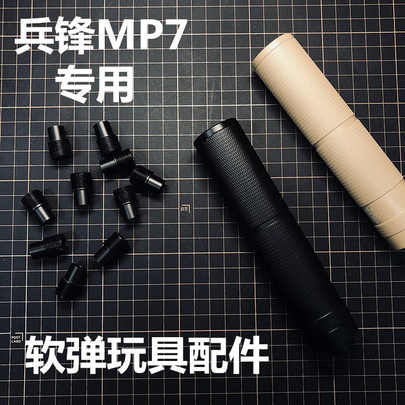 兵锋MP7专用转接器EVA海绵吸盘泡图片