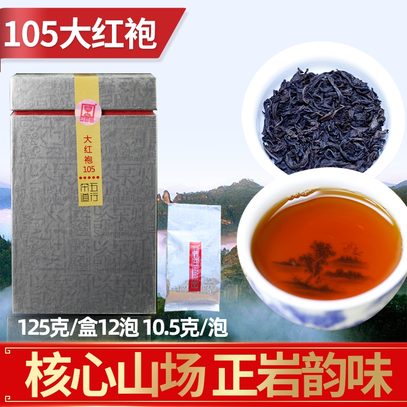 大红袍茶叶礼盒装特级正宗高档武夷岩茶大红袍岩茶105罐装500克