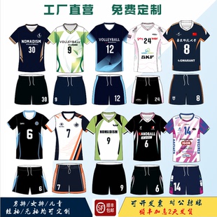 2025新款排球服套装定制男女学生数码印速干气排球衣比赛训练队服