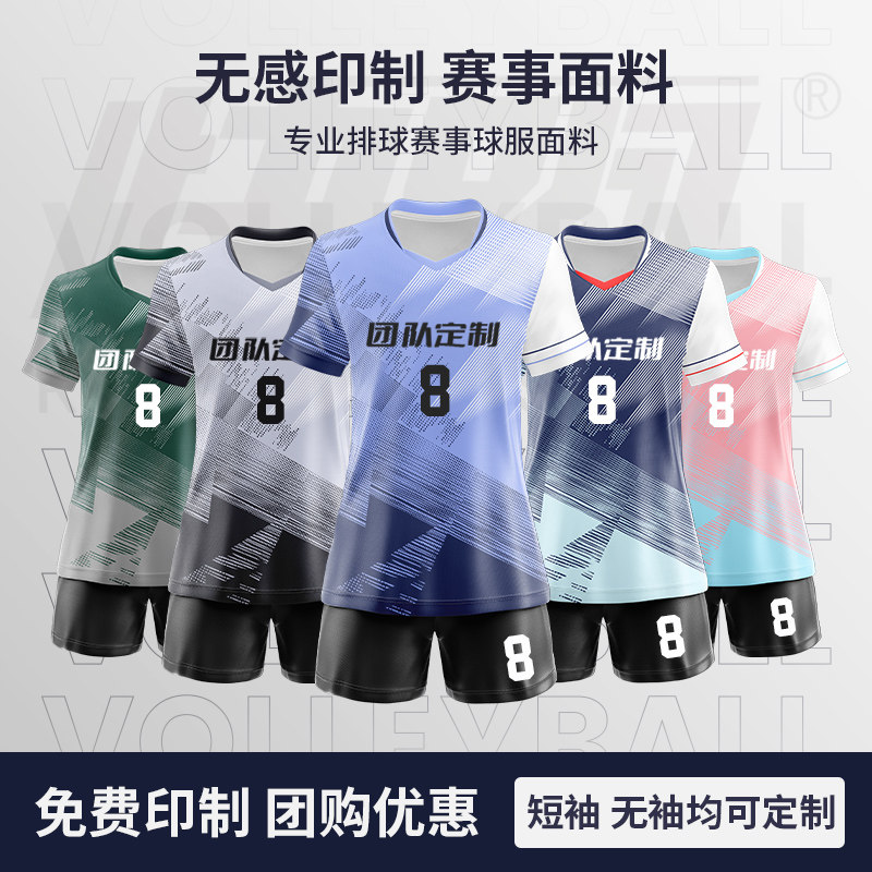 排球服定制队服女款气排球运动专业比赛套装男款拔河羽毛球服印字
