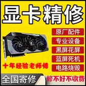 3060rx6700 2060 成都显卡维修 寄修花屏黑屏短路进液修理gtx1660