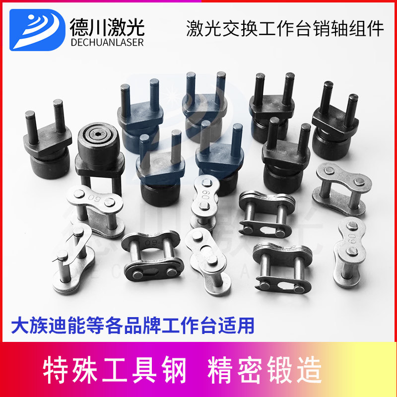 大族激光切割机销轴组件牵引轴