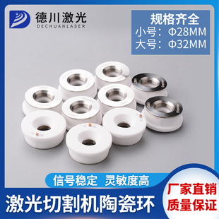 激光切割头陶瓷环普雷陶瓷体万顺兴D28嘉强D32大族波刺黑金刚瓷嘴