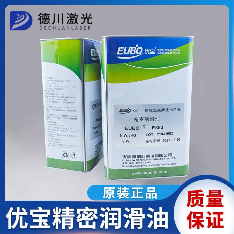 激光切割机机床优宝润滑油EUBO