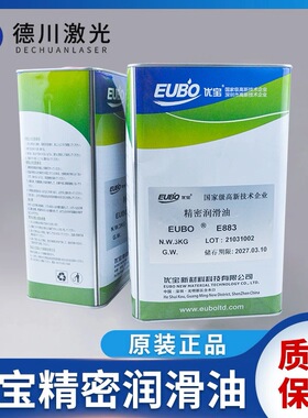 现货EUBO机床润滑油精密润滑油93.04.0000098
