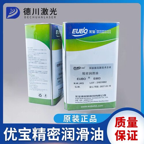激光切割机机床优宝润滑油EUBO