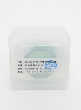 大族激光准直镜03.50.5773扩束镜组件03.50.01733大族准直镜扩束