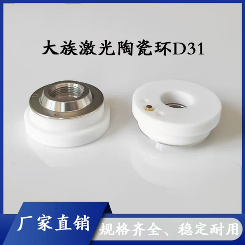激光切割机陶瓷环陶瓷体D31M11
