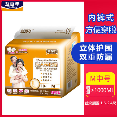 尿不湿内裤型成人拉拉裤益百年