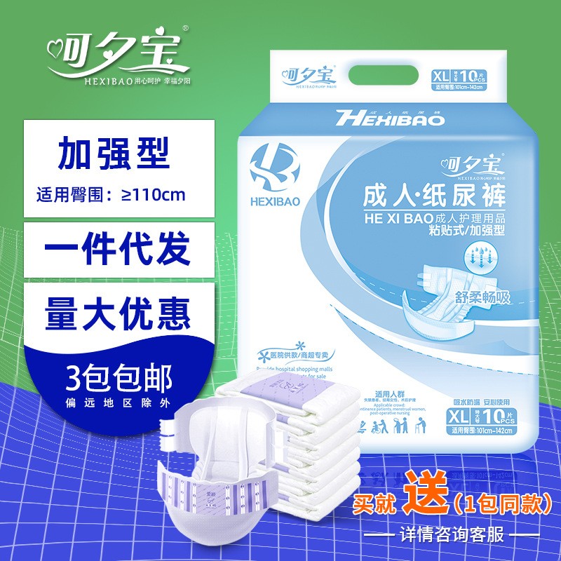 特大号尿不湿成人纸尿裤呵夕宝