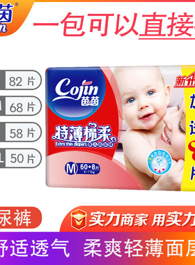 茵茵婴儿纸尿裤S82M68L58XL50XXL44轻薄棉舒适透气干爽宝宝尿裤