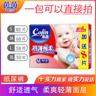 茵茵婴儿纸尿裤 S82M68L58XL50XXL44轻薄棉舒适透气干爽宝宝尿裤