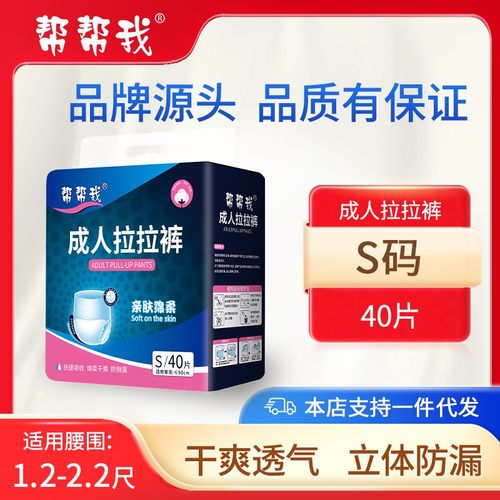 尿不湿帮帮我成人拉拉裤