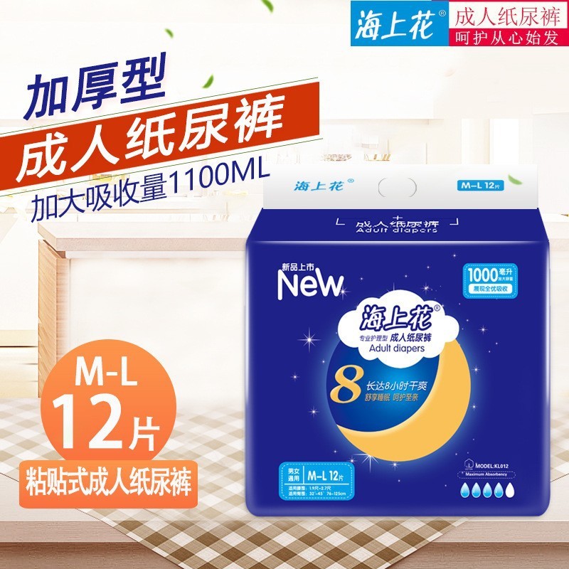 海上花成人纸尿裤男女士尿不湿ML12L10XL8加厚夜用型粘贴式尿裤