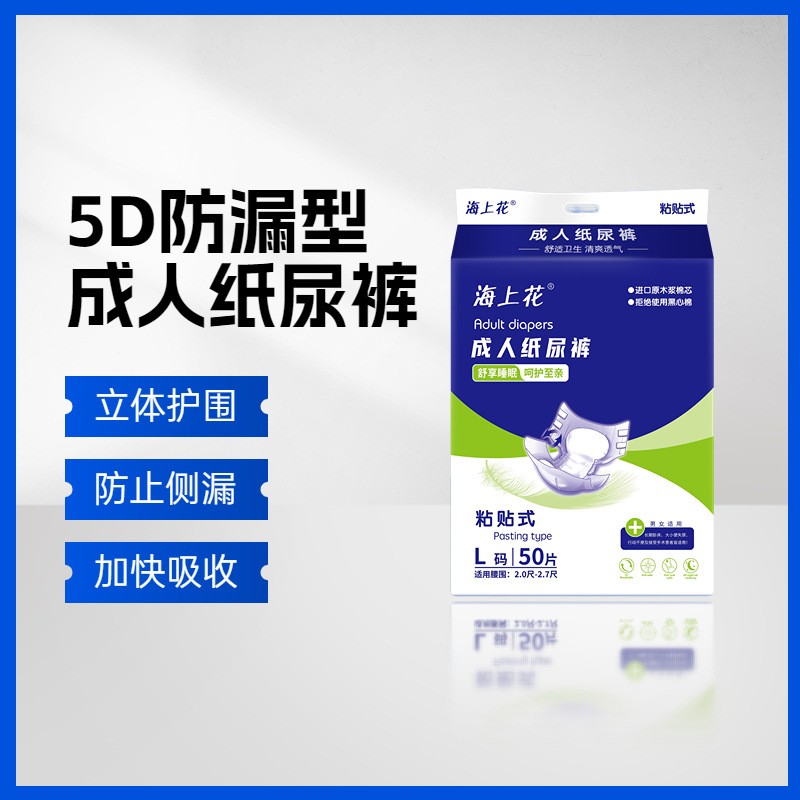 海上花成人纸尿裤男女士老人L50片/XL码42片装尿不湿粘贴式尿裤