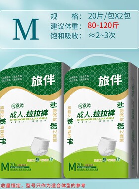 旅伴成人拉拉裤M40L36XL36男女老人尿不湿干爽柔舒适产孕妇拉裤
