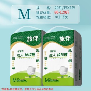 旅伴成人拉拉裤 M40L36XL36男女老人尿不湿干爽柔舒适产孕妇拉裤