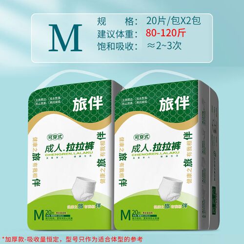 尿不湿成人拉拉裤旅伴