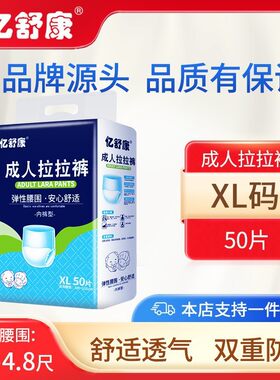 尿不湿60片成人拉拉裤亿舒康