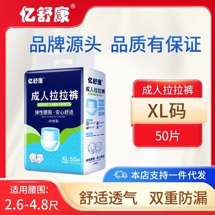 S60 型产妇拉拉裤 M60 XL50XXL40尿不湿内裤 L60 亿舒康成人拉拉裤