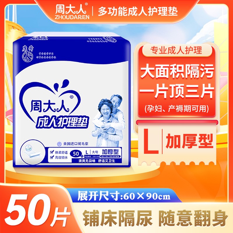 6090护理垫康乐佳男女老人