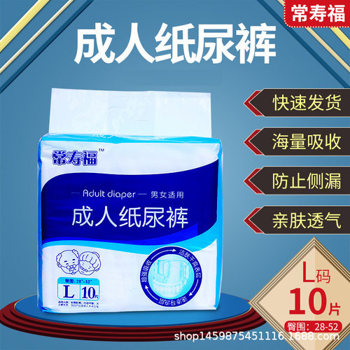 产褥期经济装尿不湿纸尿裤常寿福