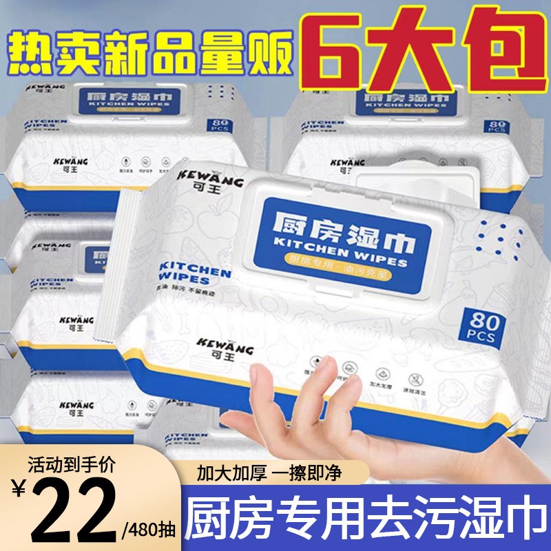 加厚厨房湿巾一次性可王