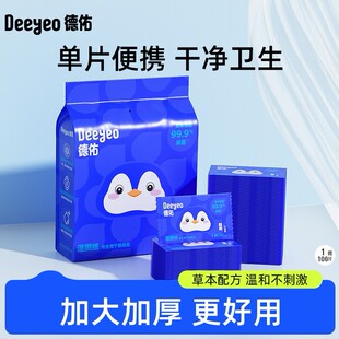 私护湿厕纸 德佑柔便携小包单片100片婴儿私处清洁女如厕湿巾纸