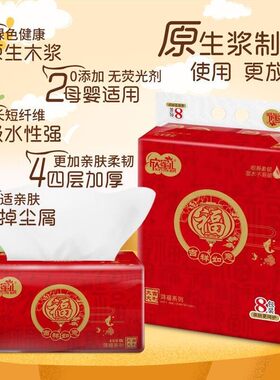 喜庆木浆抽纸4层欣蜜儿