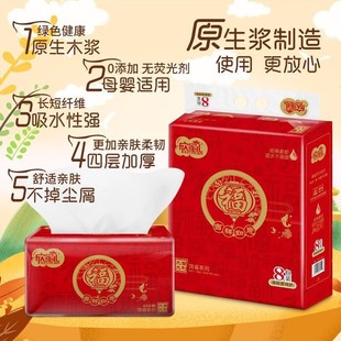 欣蜜儿鸿福喜庆抽纸24包 180mm120抽婴儿面巾纸 亲亲宝贝8包138