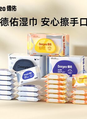 婴儿手口湿巾80抽大包装德佑