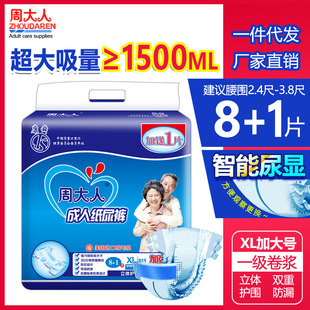 XL9尿不湿产妇加厚纸尿裤 L11 男女老人加大号M 周大人成人纸尿裤