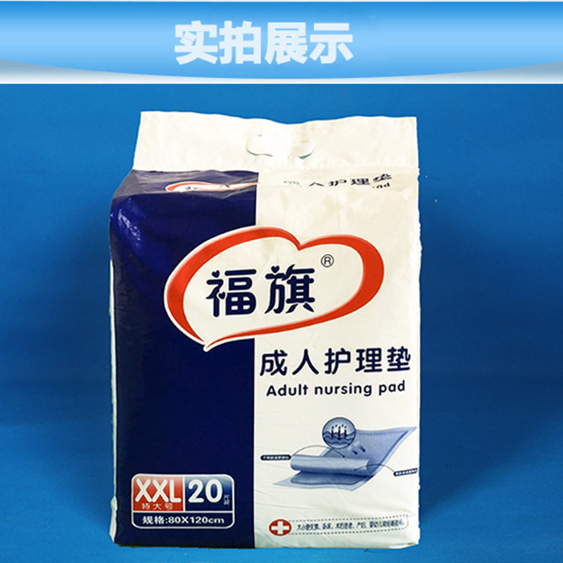 80*120护理垫成人 福旗男女老人通用20片产褥期尿垫产妇加厚护垫,洗护清洁剂/卫生巾/纸/香薰,成年人纸尿裤,淘宝优惠券,粉丝福利购,淘宝优惠卷