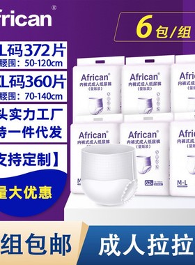 AfricanM-L372/L-XL360成人拉拉裤男女士老人干爽尿不湿经期裤