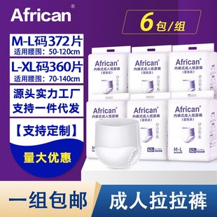男女士老人干爽尿不湿经期裤 AfricanM XL360成人拉拉裤 L372