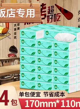 饭店加油站抽纸4层雪亮