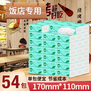 雪亮饭店加油站抽纸11*17cm54抽*54包便携装小尺寸便宜尺寸抽纸