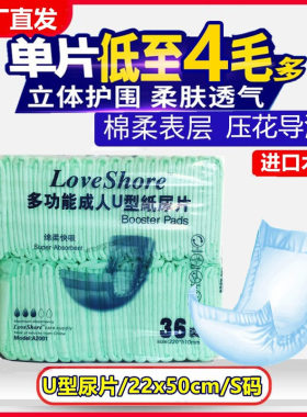 安怡22*50cm成人纸尿片尿不湿男女老人36片绵干爽产孕妇加厚尿片